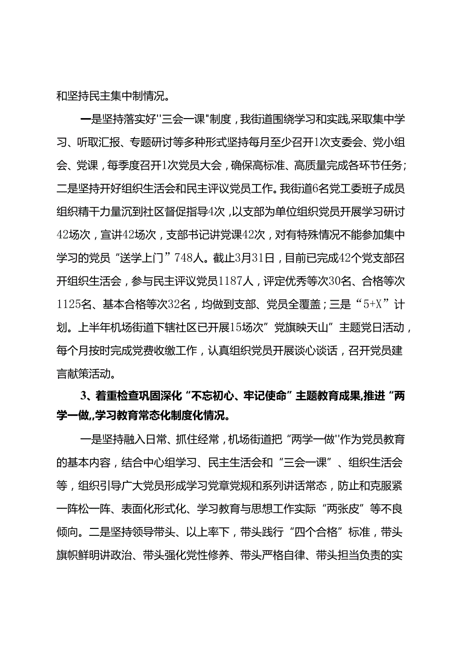 机场街道关于党建基础工作的自查报告.docx_第2页