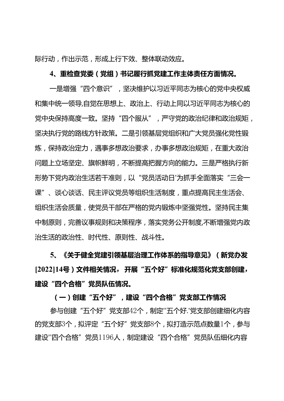 机场街道关于党建基础工作的自查报告.docx_第3页