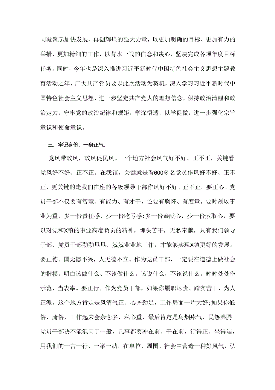 2024年党委书记、局长在庆祝建党103周年暨“七一”表彰大会上的讲话稿【两篇文】供参考.docx_第3页