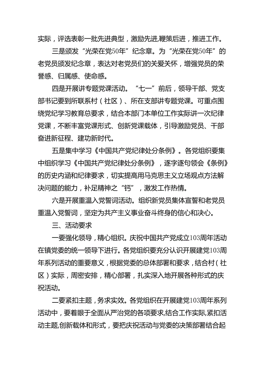 2024“七一”主题活动方案5篇（详细版）.docx_第2页