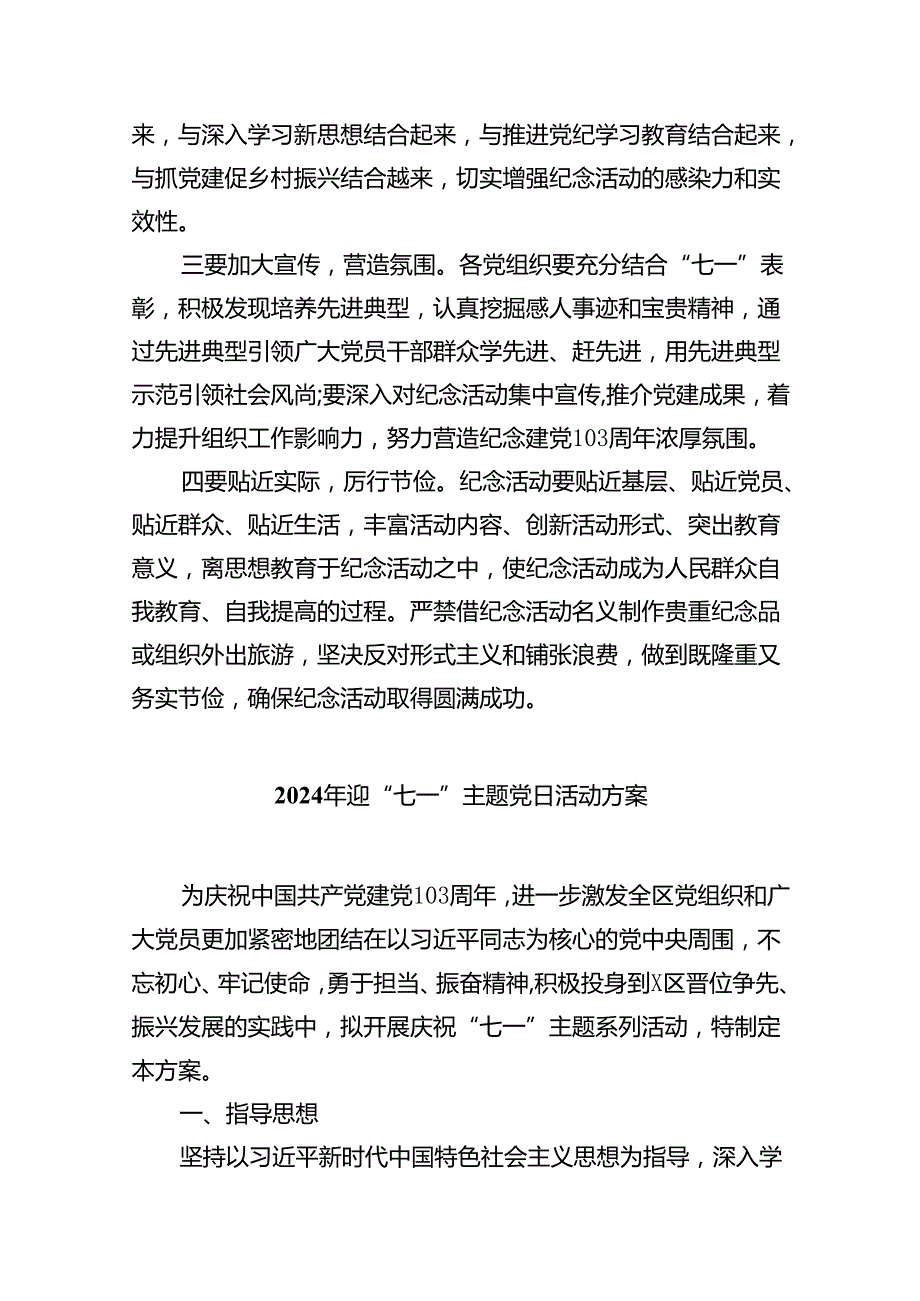2024“七一”主题活动方案5篇（详细版）.docx_第3页