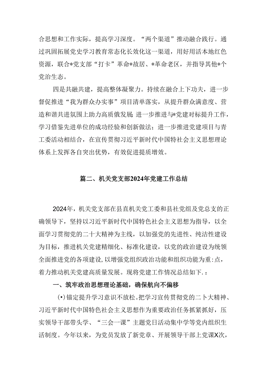 2024年党支部工作总结15篇（精编版）.docx_第2页