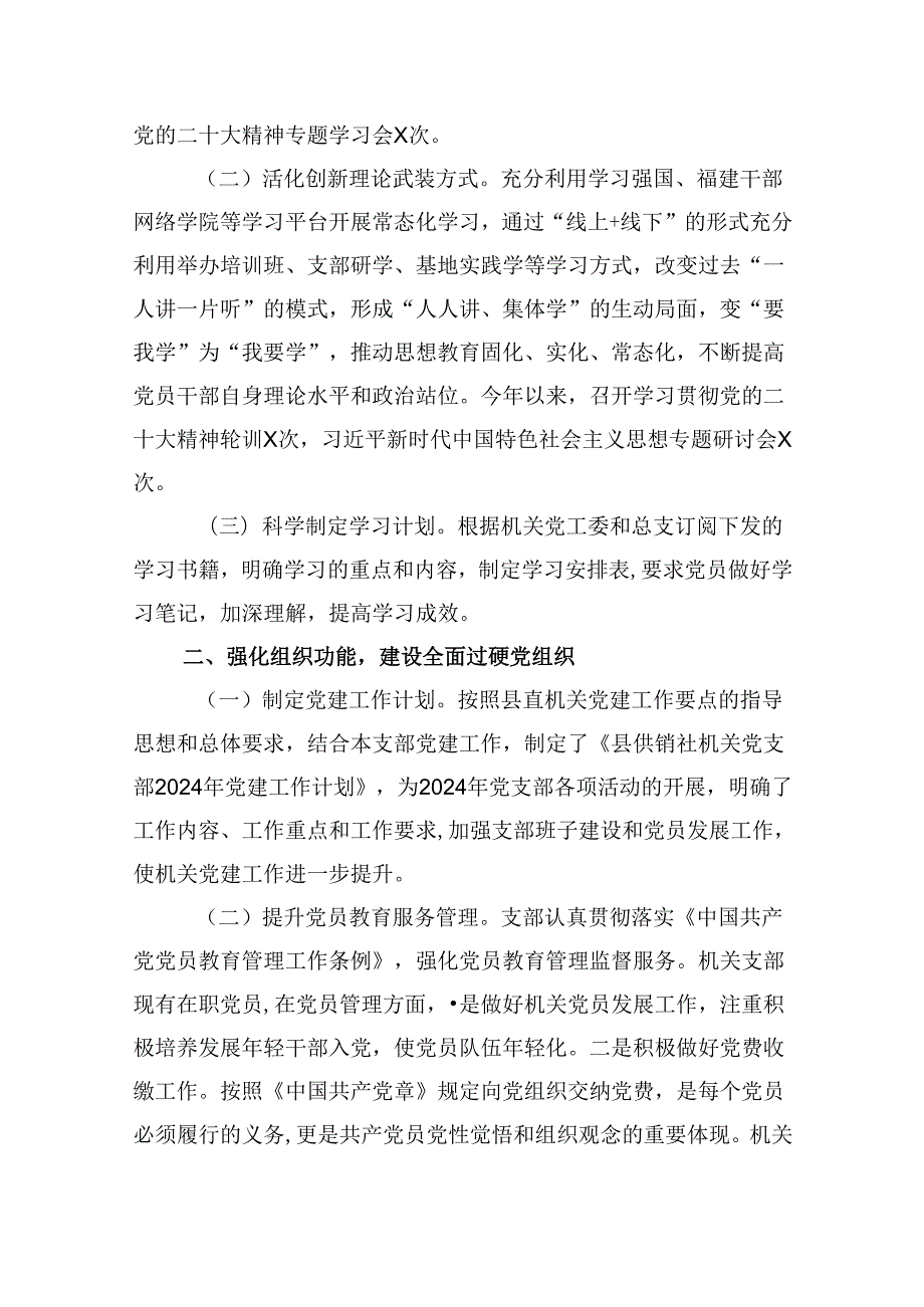 2024年党支部工作总结15篇（精编版）.docx_第3页