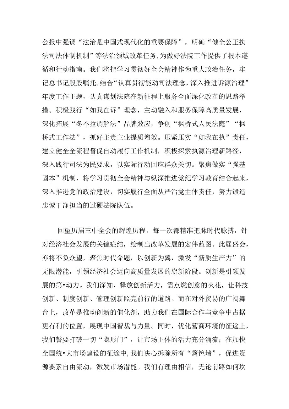10篇法院干警学习贯彻党的二十三中全会精神心得体会参考范文.docx_第2页