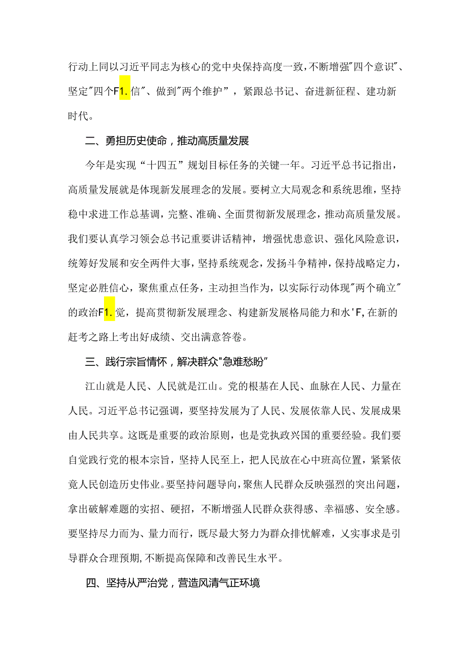 2024年庆“七一”建党103周年专题党课讲稿与学习贯彻新修订《中国共产党纪律处分条例》宣讲党课辅导党课讲稿【2篇文】.docx_第2页