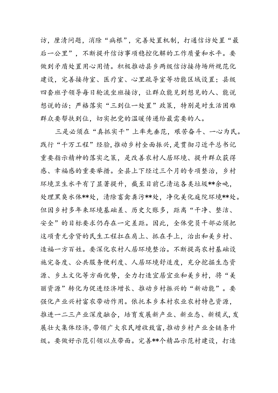 关于“整治群众身边的腐败问题和不正之风”的交流研讨材料（共五篇）.docx_第3页