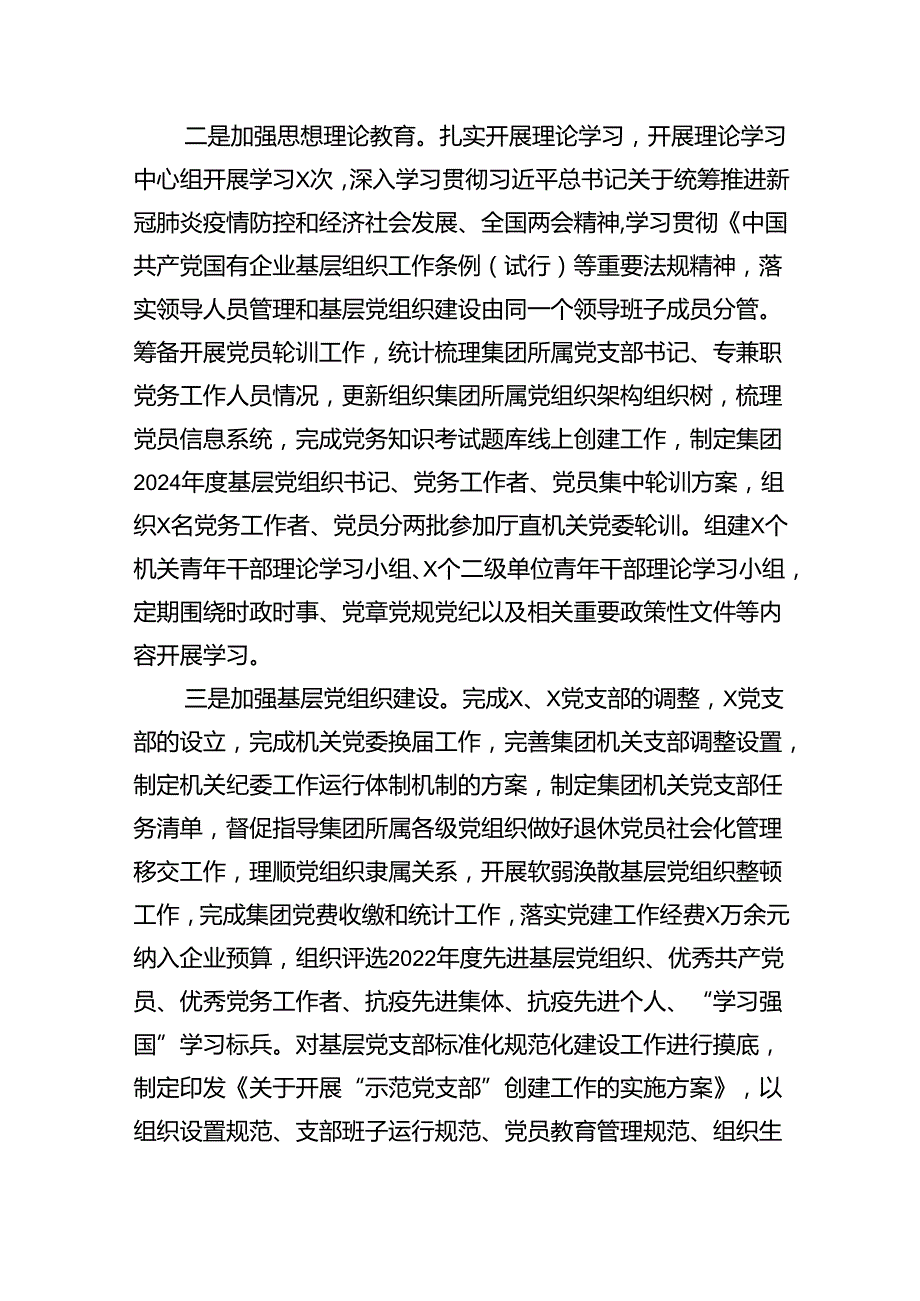 2024年党支部上半年党建工作总结9篇供参考.docx_第2页