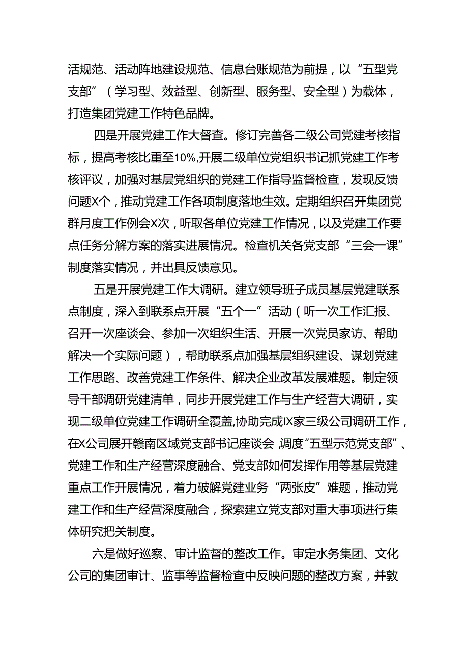 2024年党支部上半年党建工作总结9篇供参考.docx_第3页