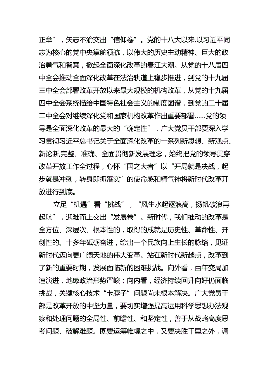 二十三中全会心得体会精选（共13篇）.docx_第2页