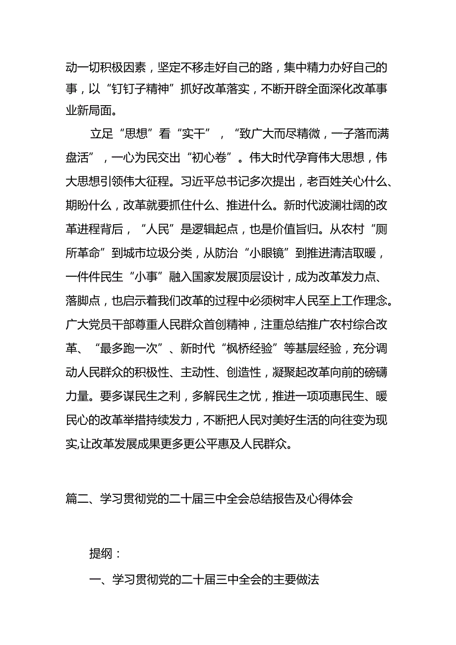 二十三中全会心得体会精选（共13篇）.docx_第3页
