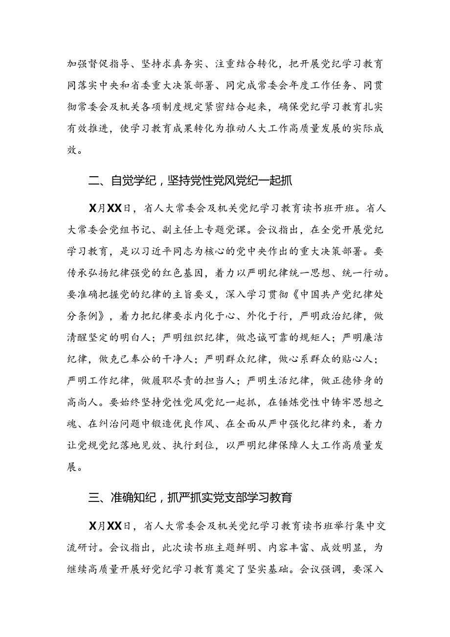 共七篇关于学习2024党纪学习教育工作情况报告、工作经验.docx_第2页