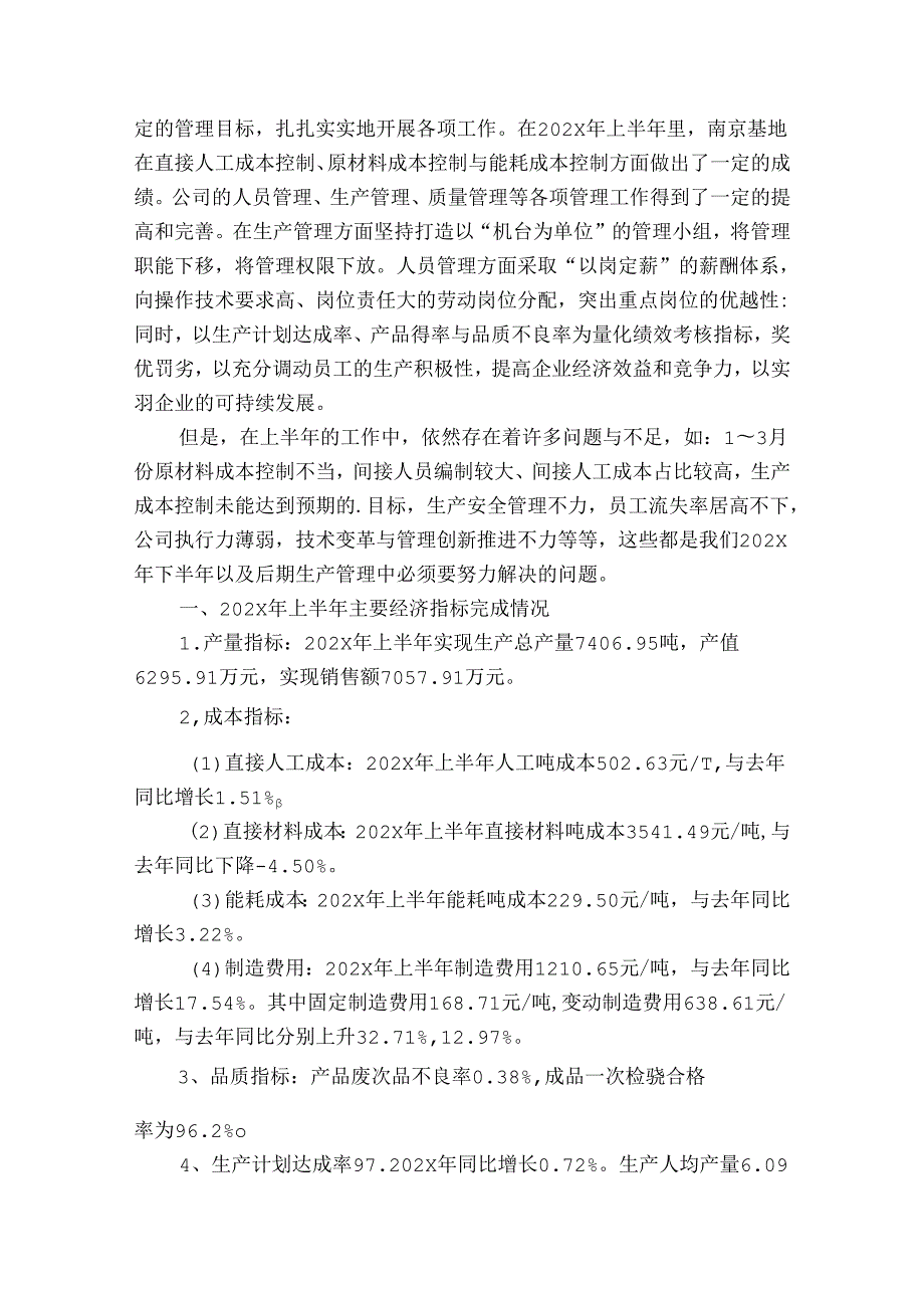 中感谢信 12篇(中感谢信朋友).docx_第2页