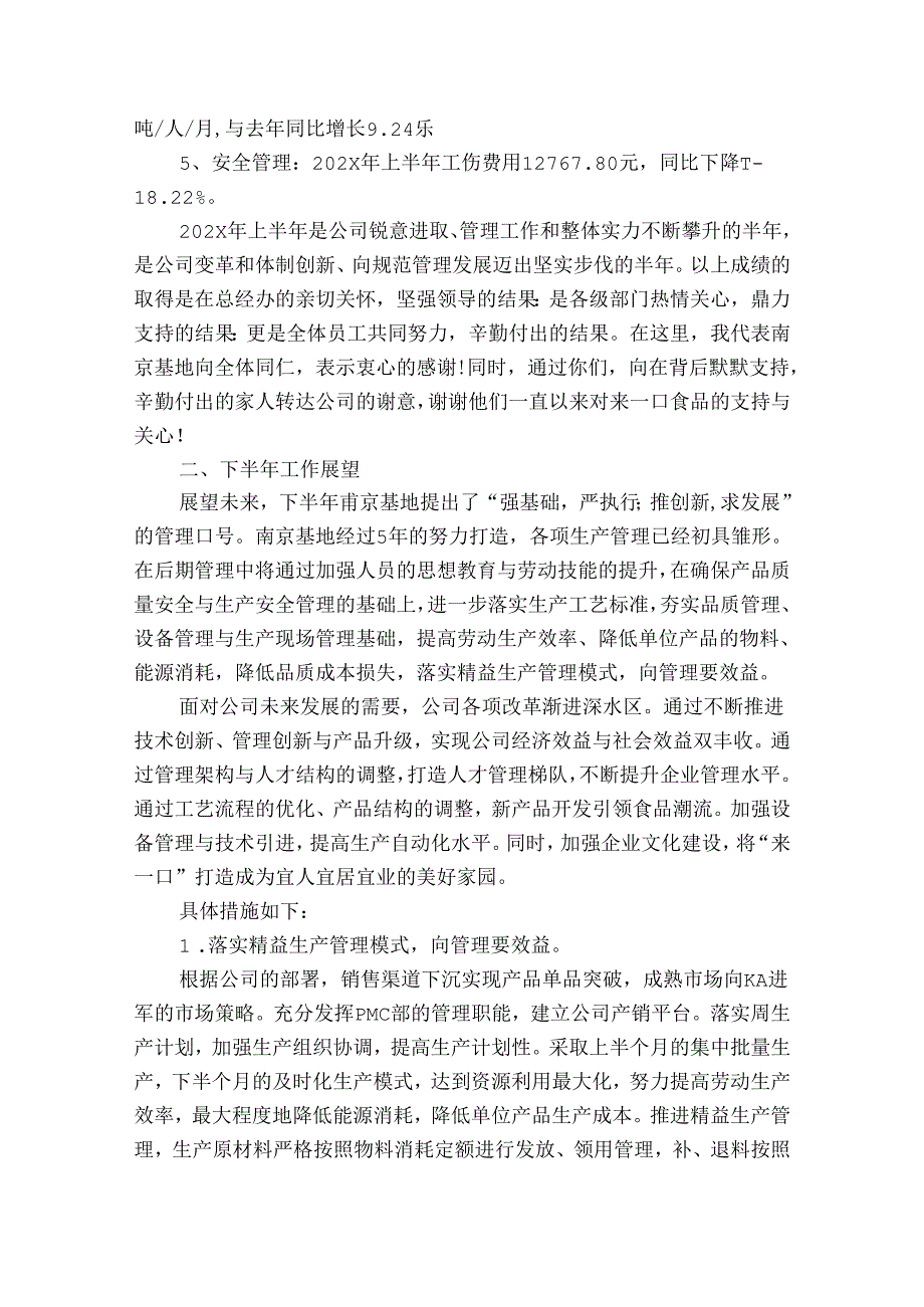 中感谢信 12篇(中感谢信朋友).docx_第3页