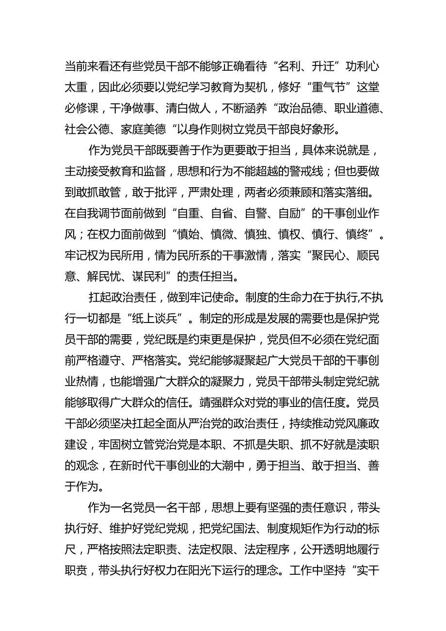 【党纪学习教育】党纪学习教育专题党课讲稿16篇供参考.docx_第3页
