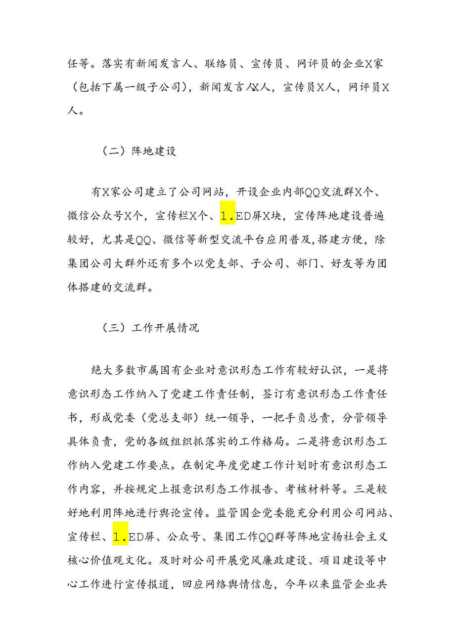 市国资国企意识形态工作情况调研报告.docx_第2页