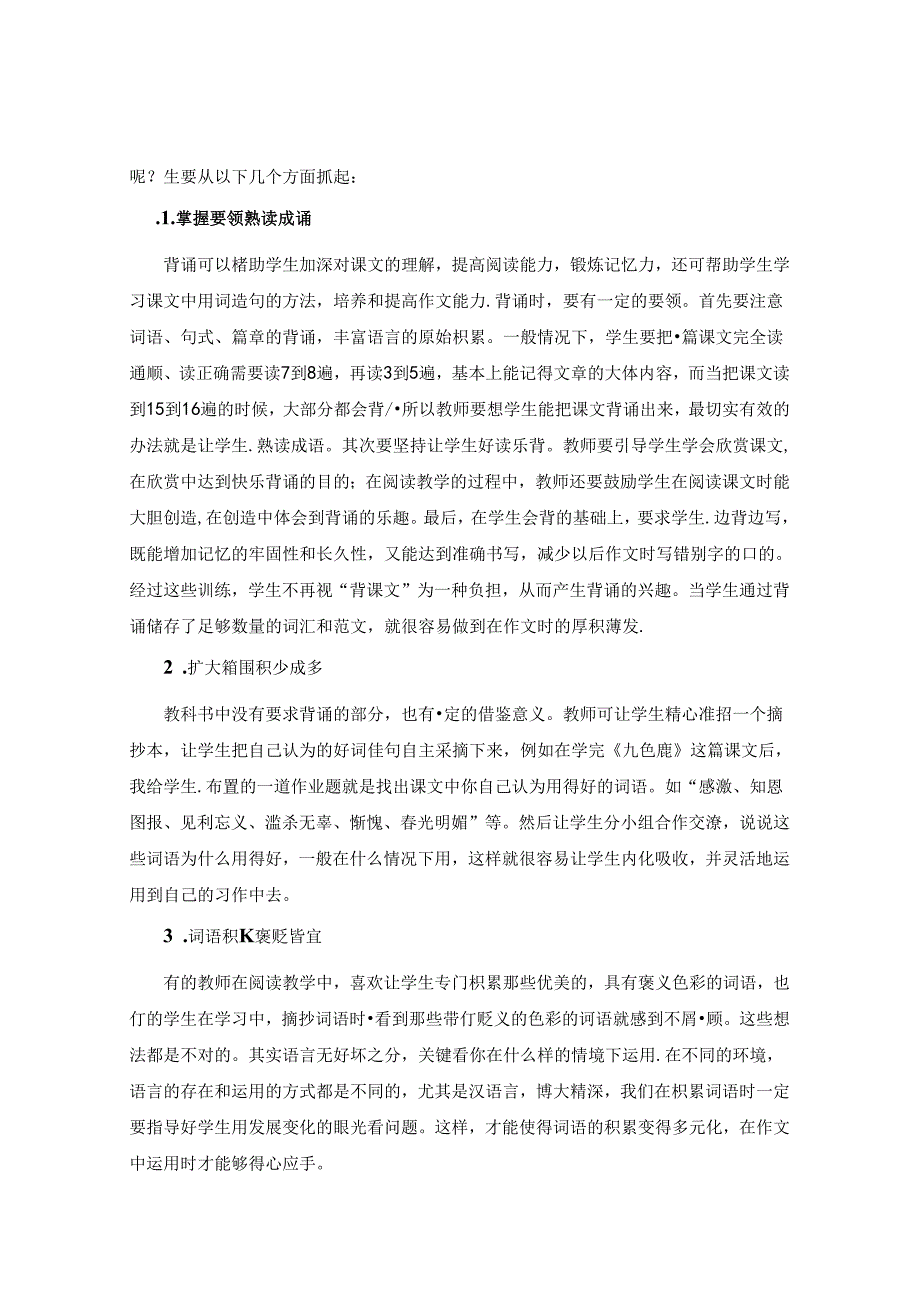 读出新意 写出乐趣 论文.docx_第2页