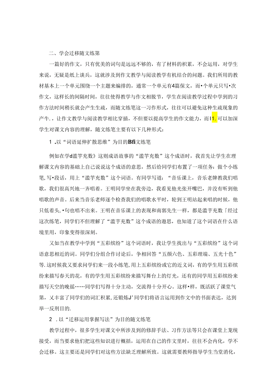 读出新意 写出乐趣 论文.docx_第3页
