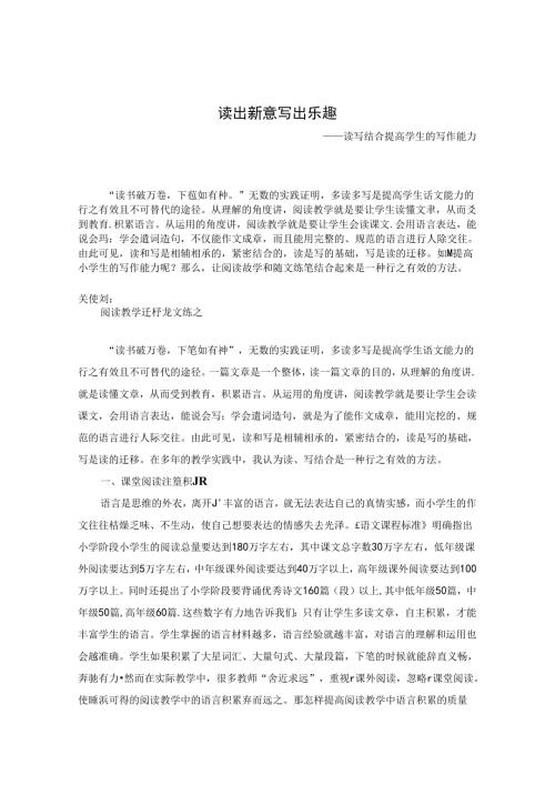 读出新意 写出乐趣 论文.docx