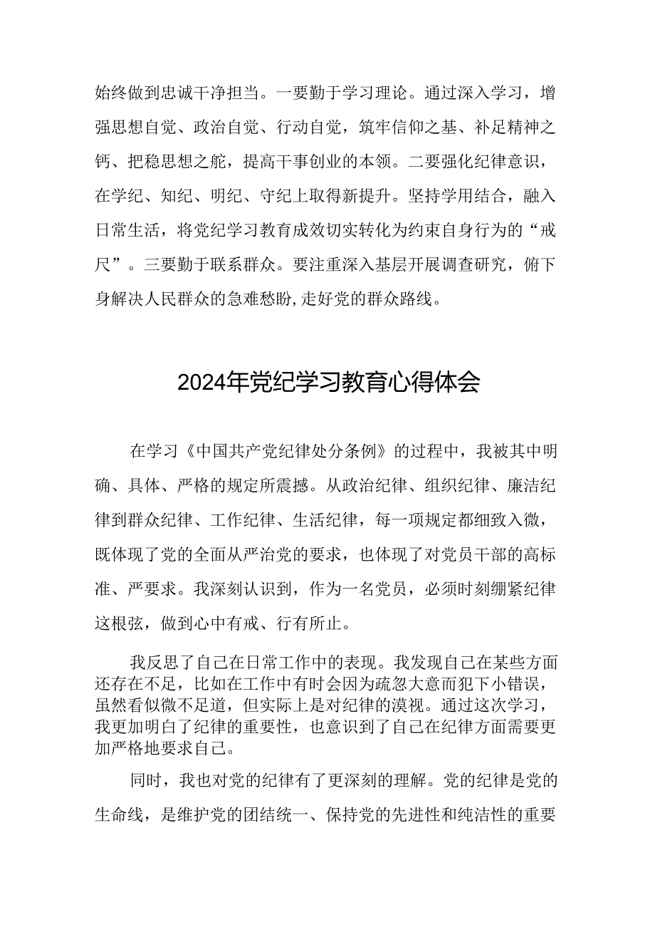 2024年党纪学习教育关于新条例的心得体会二十一篇.docx_第3页