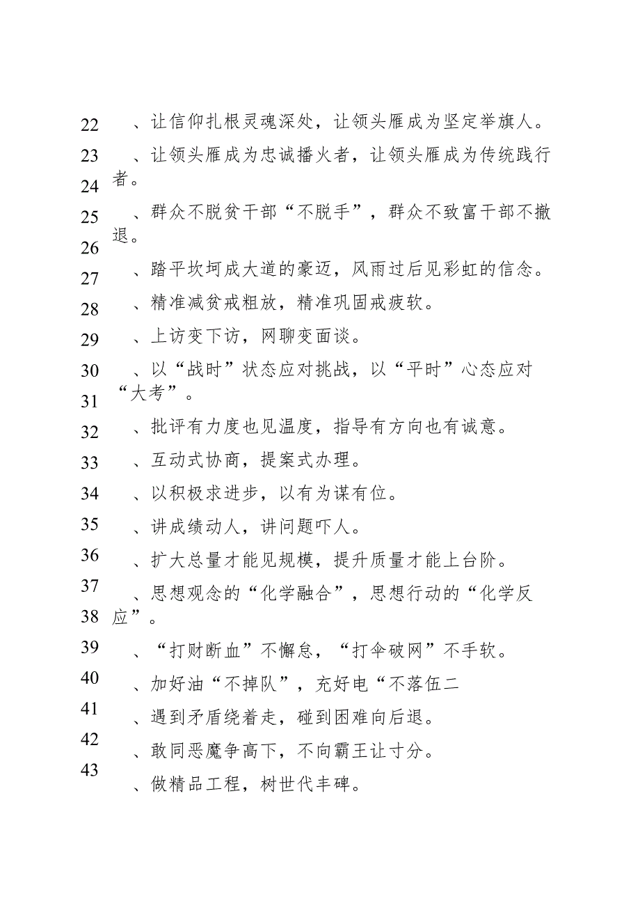 提升写材料层次的100组过渡句.docx_第3页