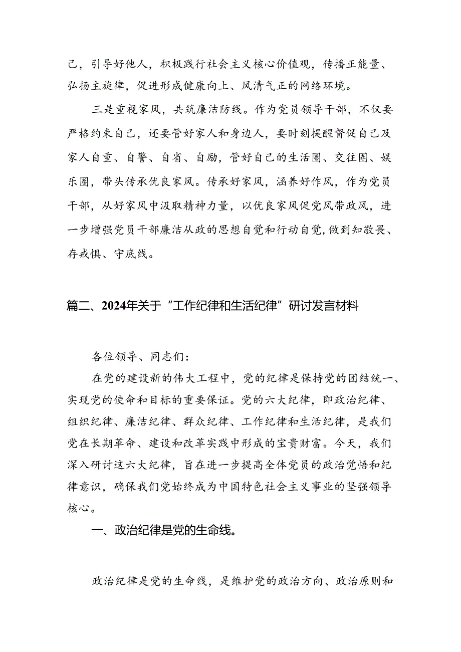 2024年“工作纪律、生活纪律”研讨交流发言优选16篇.docx_第3页