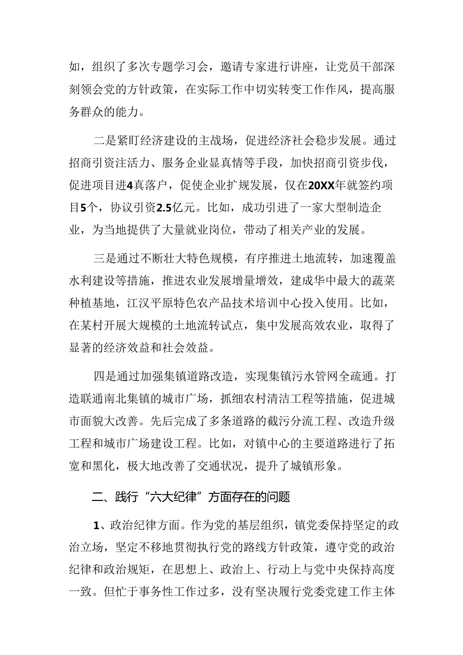8篇汇编2024党纪学习教育关于群众纪律、工作纪律等六大纪律对照检查剖析发言提纲.docx_第2页