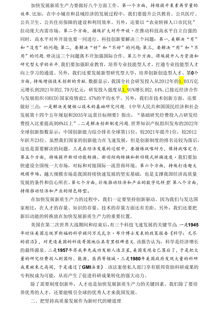 №267张燕生：发展新质生产力的意义和前景.docx_第3页