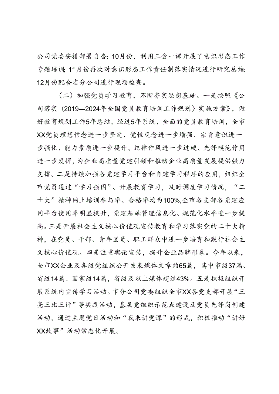 2024年国企党委意识形态工作责任制落实情况的报告.docx_第2页