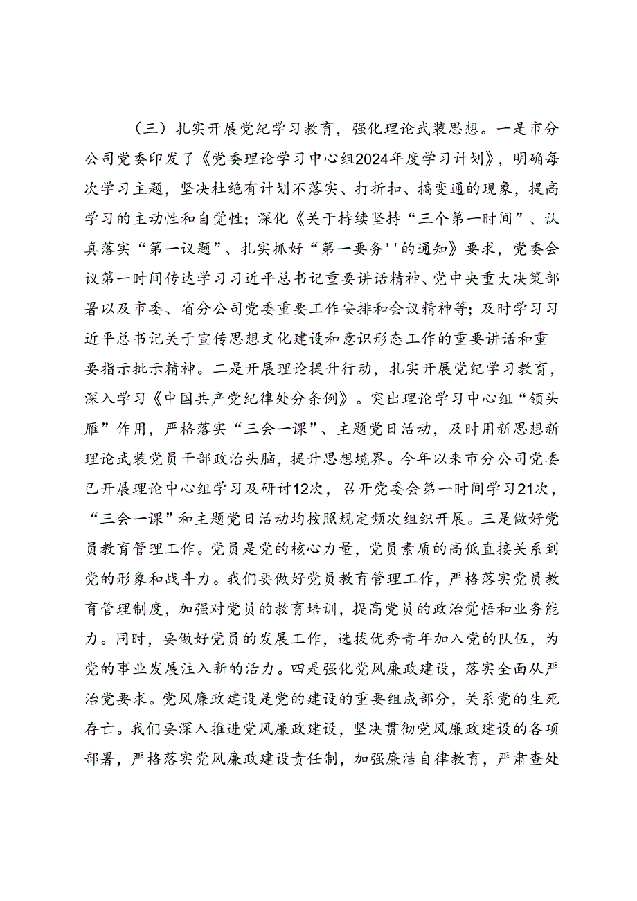 2024年国企党委意识形态工作责任制落实情况的报告.docx_第3页