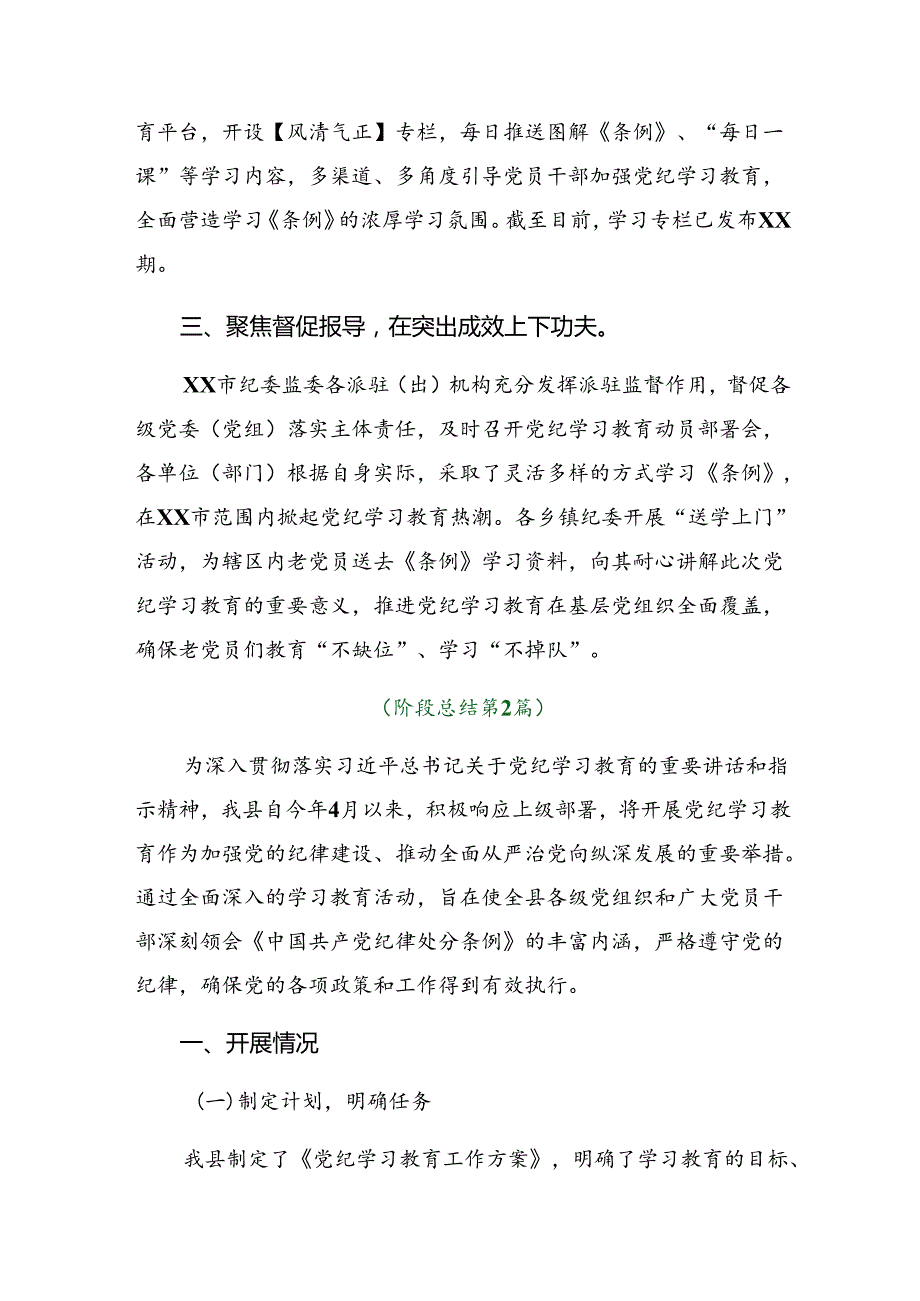 共九篇2024党纪学习教育阶段工作汇报含成效亮点.docx_第2页