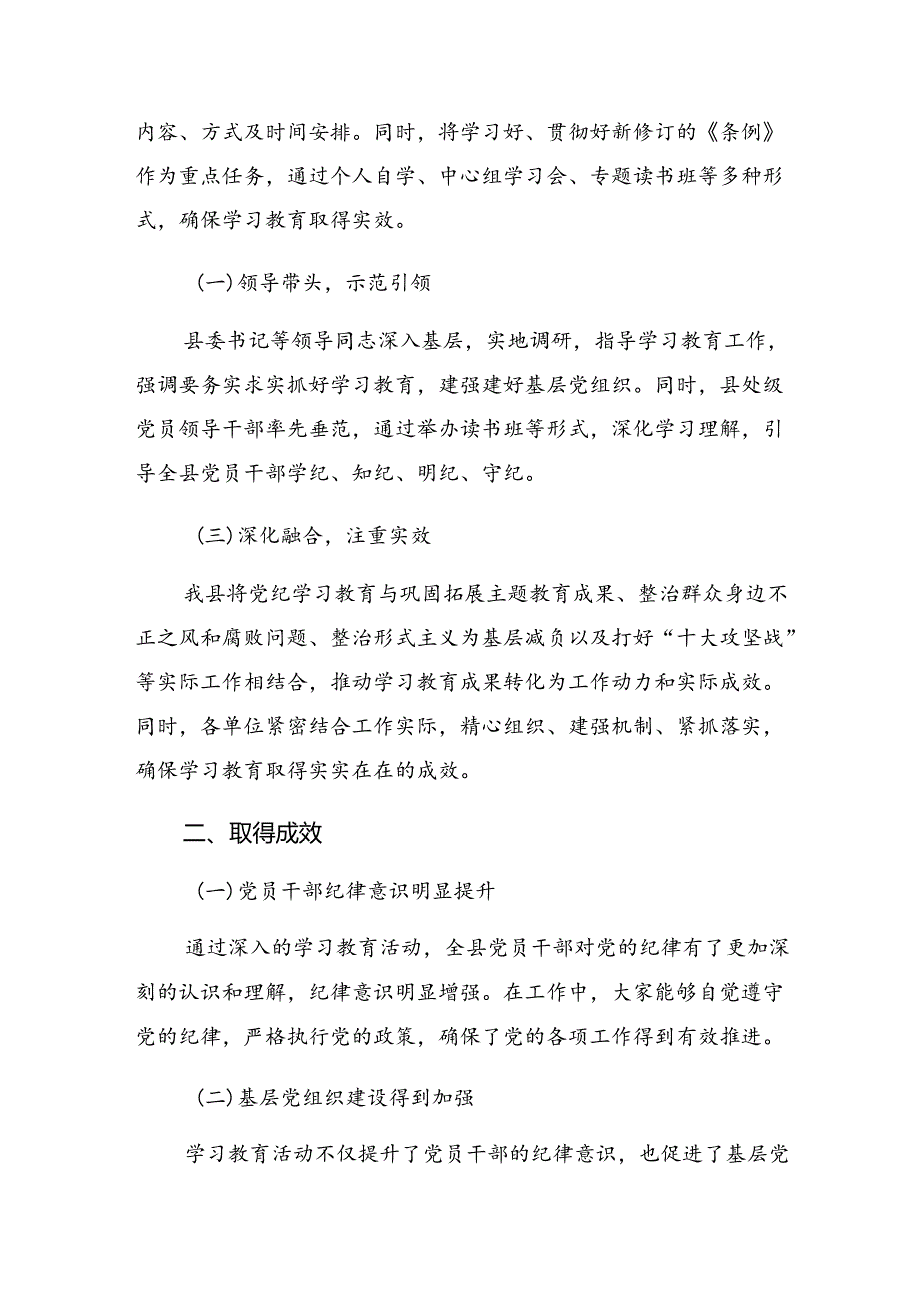共九篇2024党纪学习教育阶段工作汇报含成效亮点.docx_第3页
