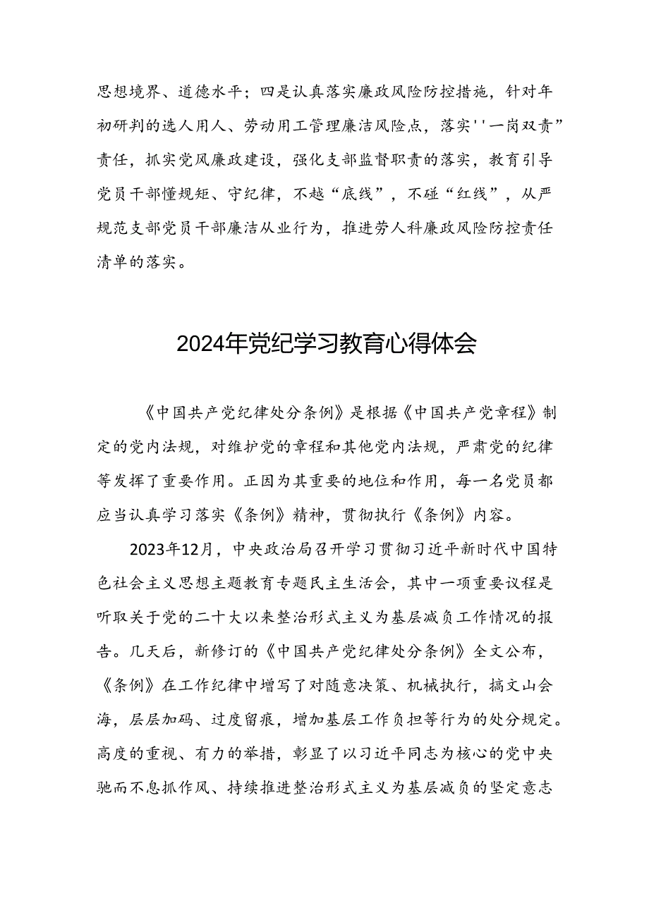 五篇2024年关于学党纪、明规矩、强党性党纪学习教育的心得体会.docx_第2页