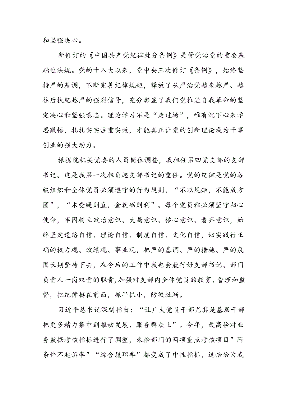 五篇2024年关于学党纪、明规矩、强党性党纪学习教育的心得体会.docx_第3页