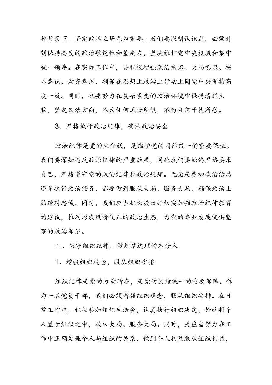 学习2024年党纪专题教育讲话稿 （8份）61.docx_第2页