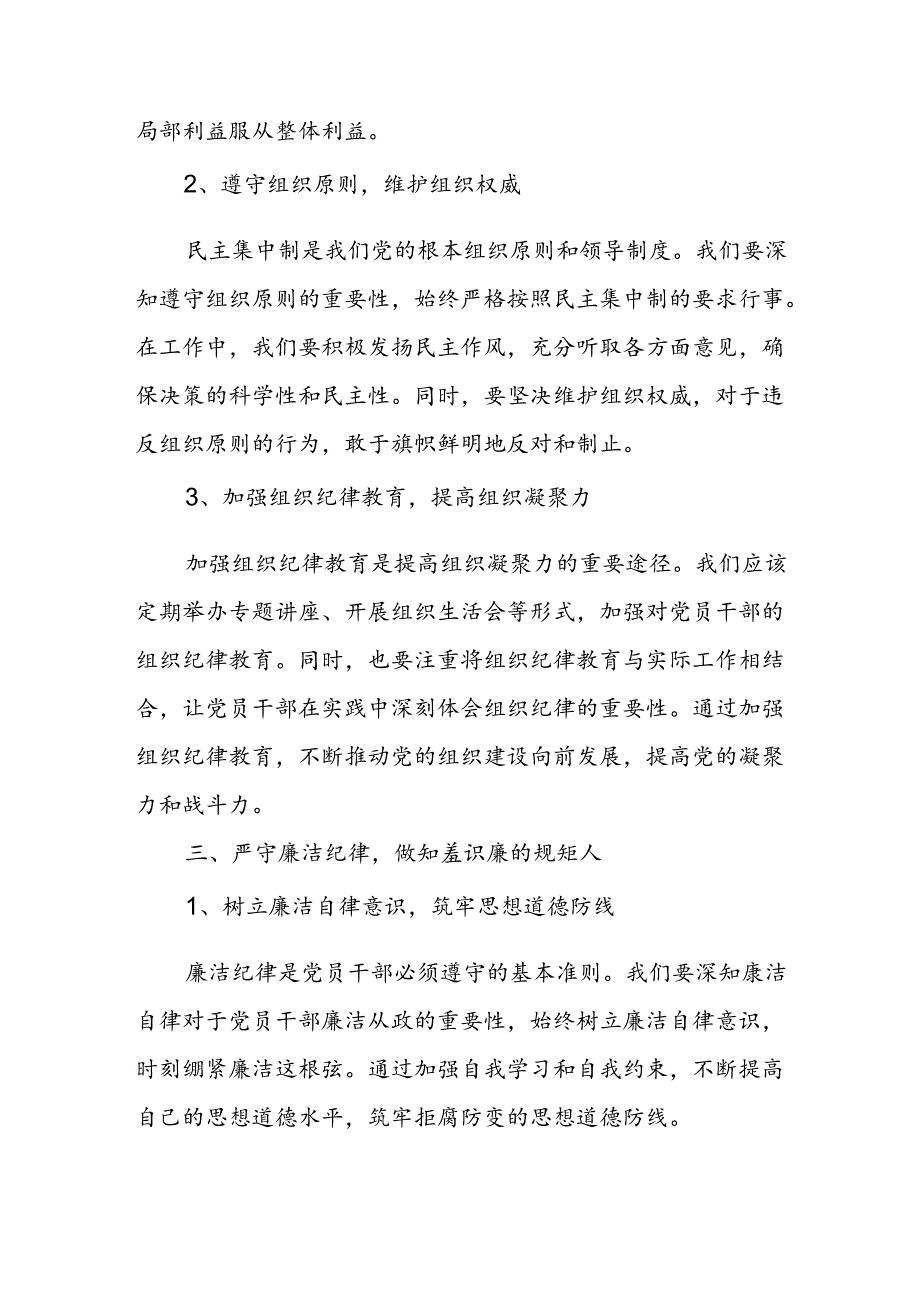 学习2024年党纪专题教育讲话稿 （8份）61.docx_第3页