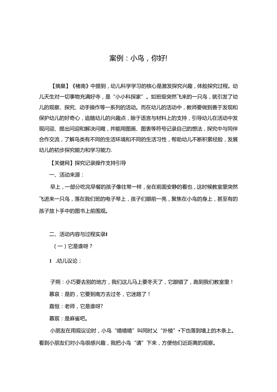 小鸟你好！.docx_第1页