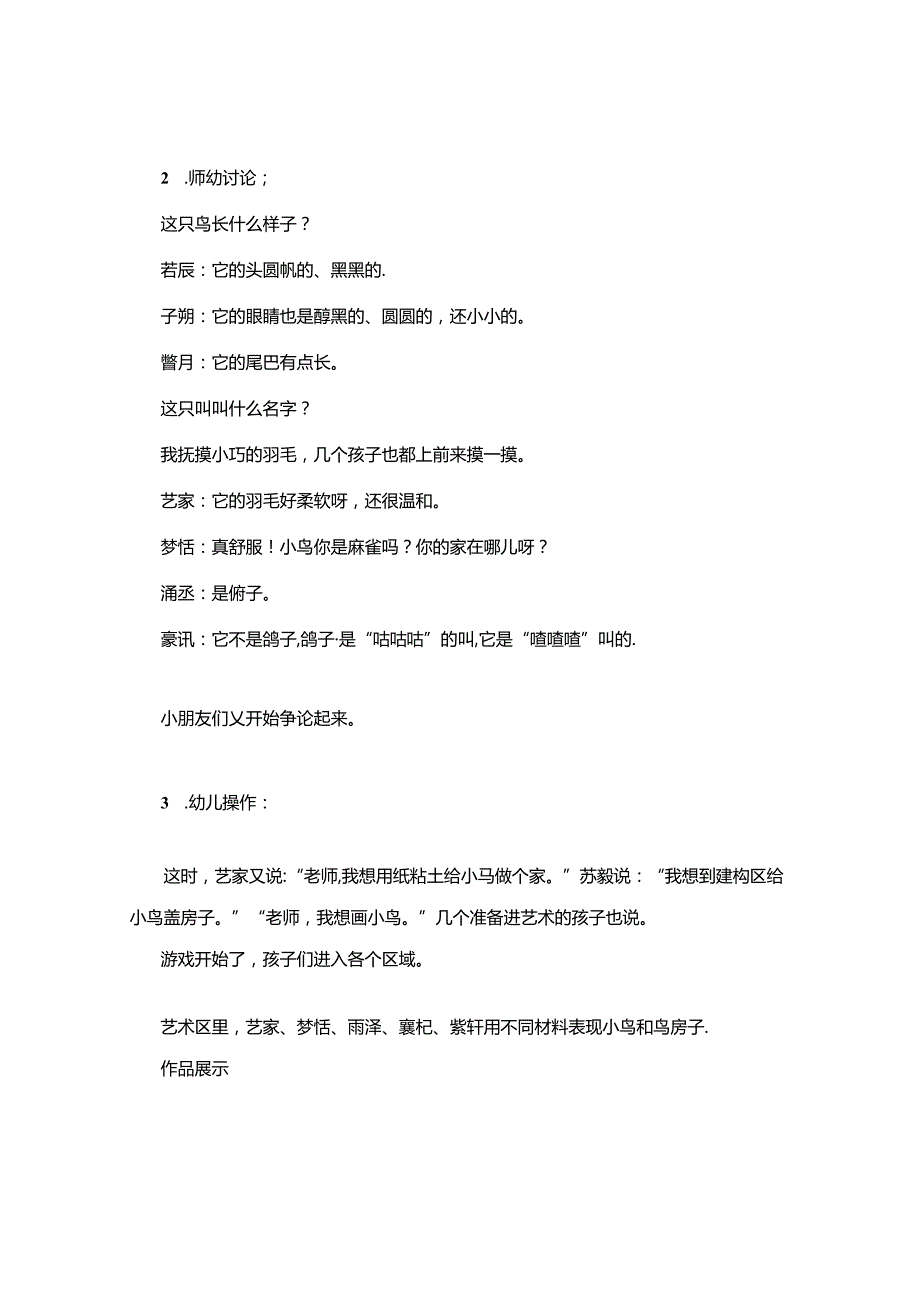 小鸟你好！.docx_第2页