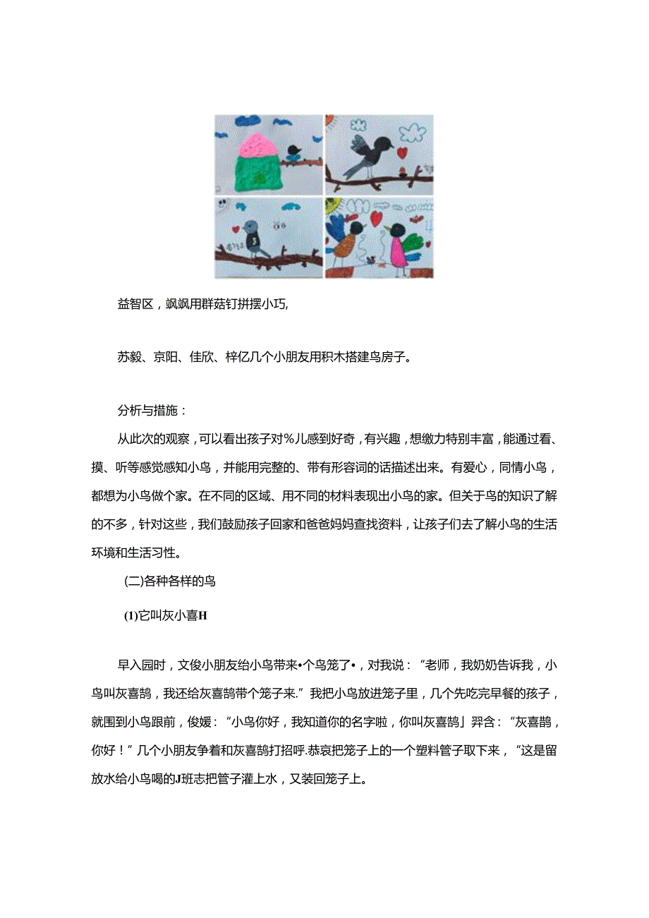 小鸟你好！.docx_第3页