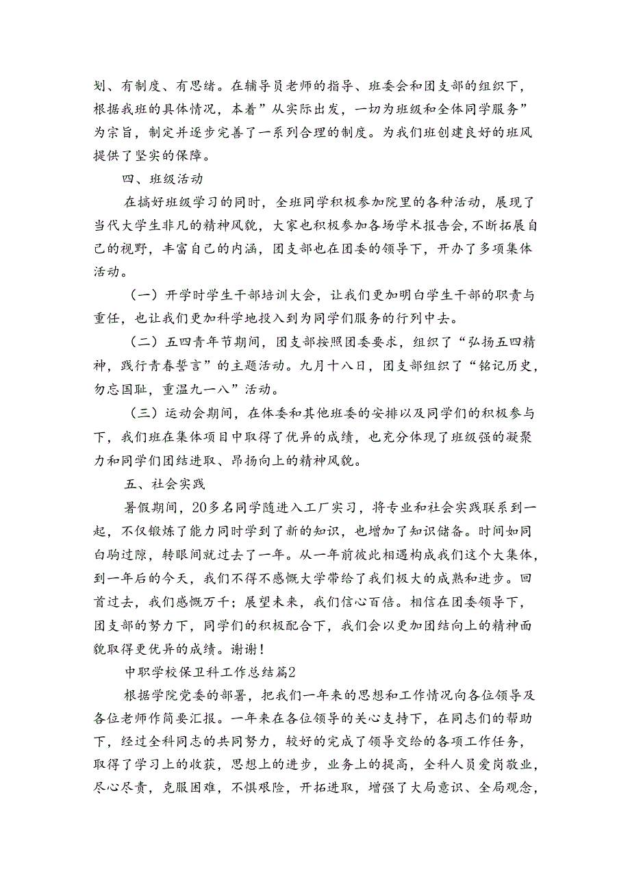 中职学校保卫科工作总结（3篇）.docx_第2页