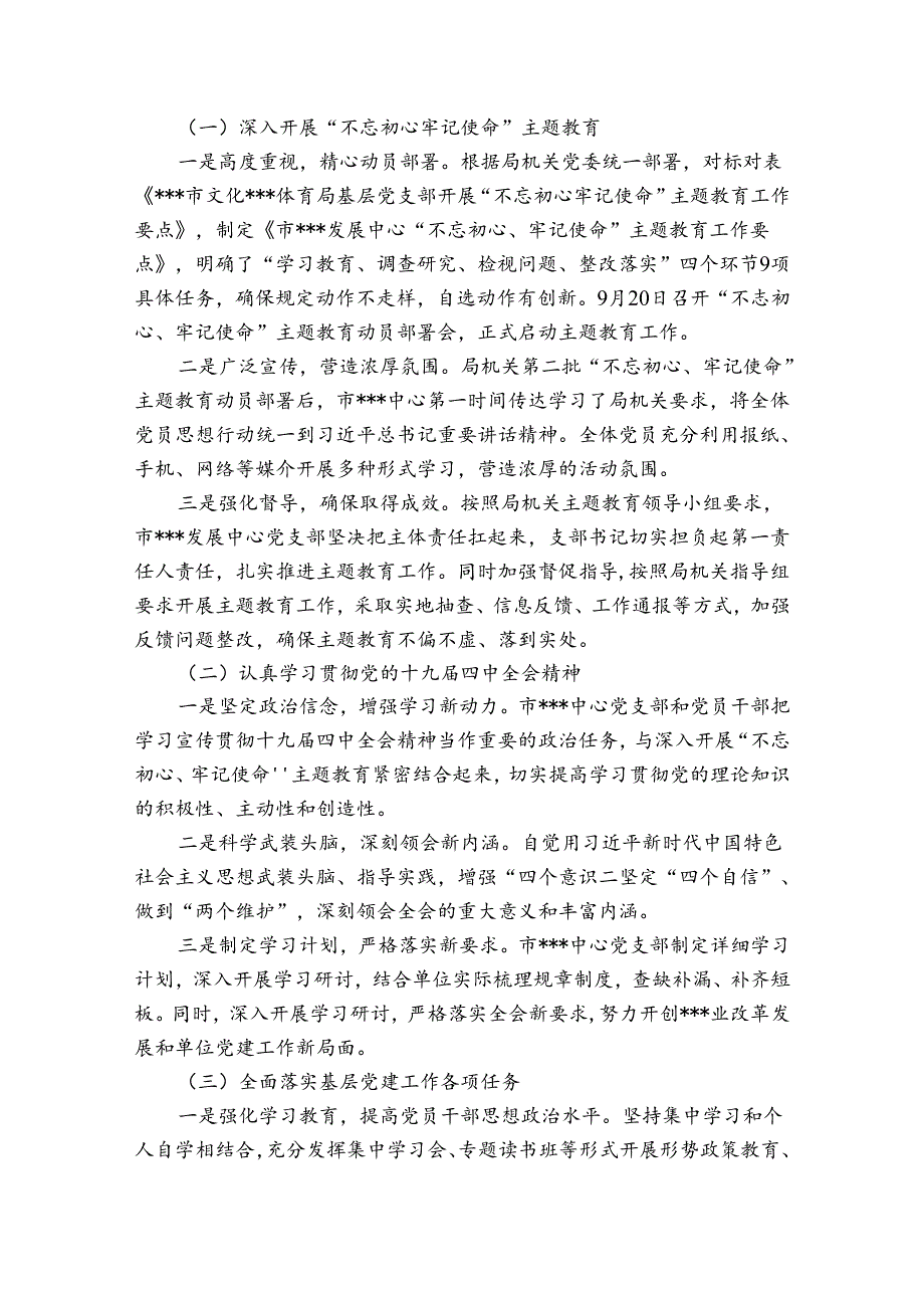 党支部书记抓党建述职评议考核工作总结报告6篇.docx_第2页