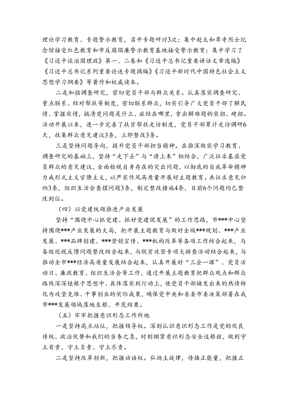 党支部书记抓党建述职评议考核工作总结报告6篇.docx_第3页