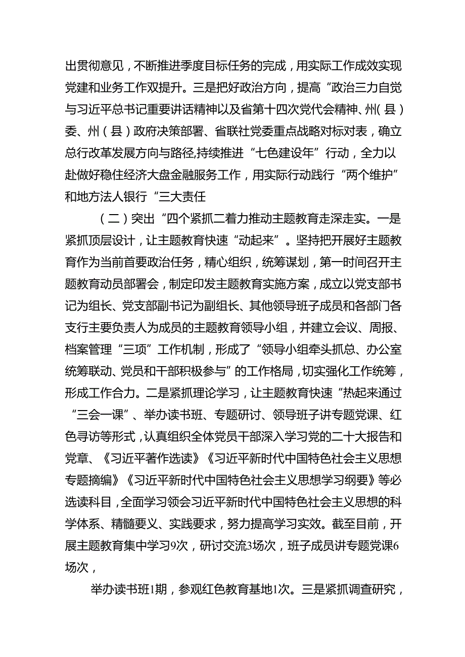 2024年党建工作开展情况总结汇报范文16篇（详细版）.docx_第2页