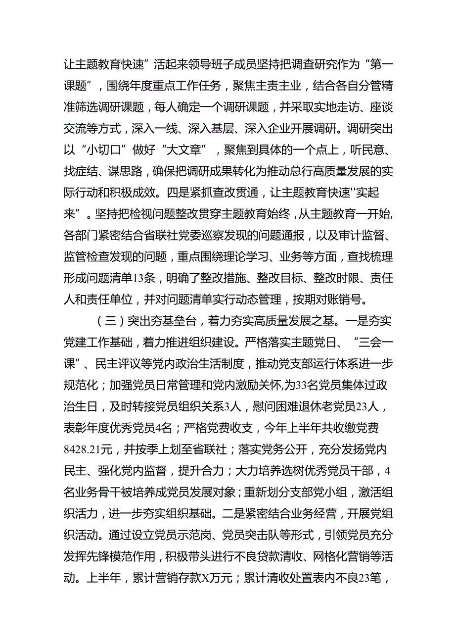 2024年党建工作开展情况总结汇报范文16篇（详细版）.docx_第3页