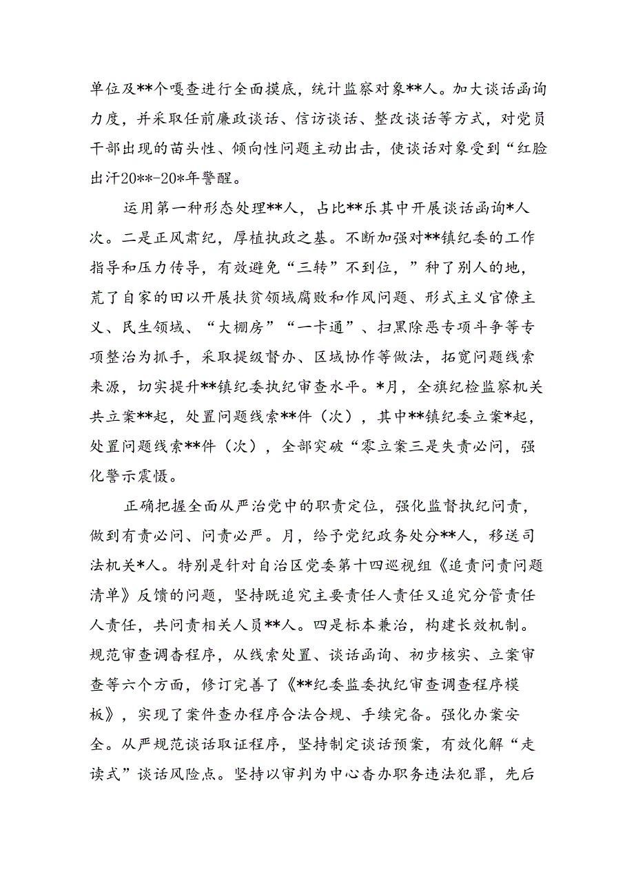 (八篇)2024年关于全面从严治党专题调研报告（最新版）.docx_第3页