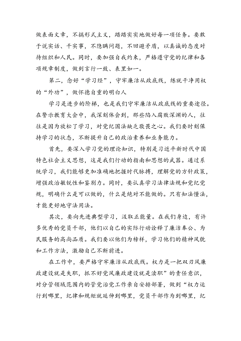 2024参加全省警示教育大会学习心得体会六篇（精选）.docx_第2页