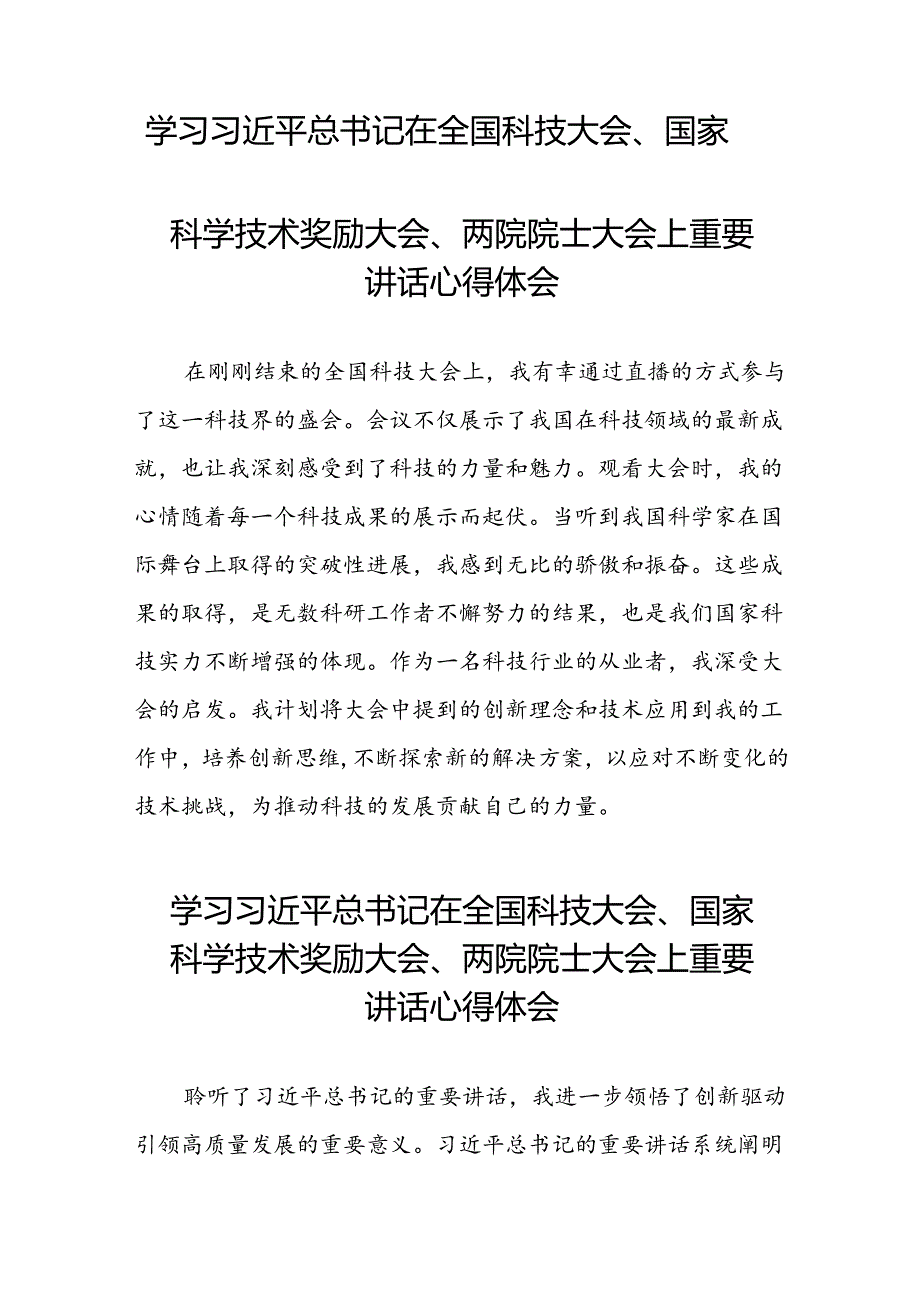 学习贯彻2024年全国科技大会、国家科学技术奖励大会、两院院士大会精神的心得体会25篇.docx_第2页