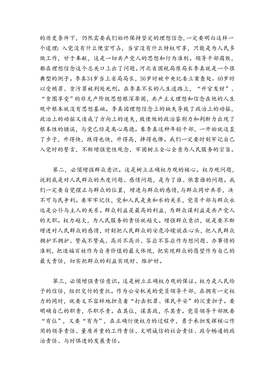 2024年廉洁教育党课讲稿集合8篇.docx_第2页
