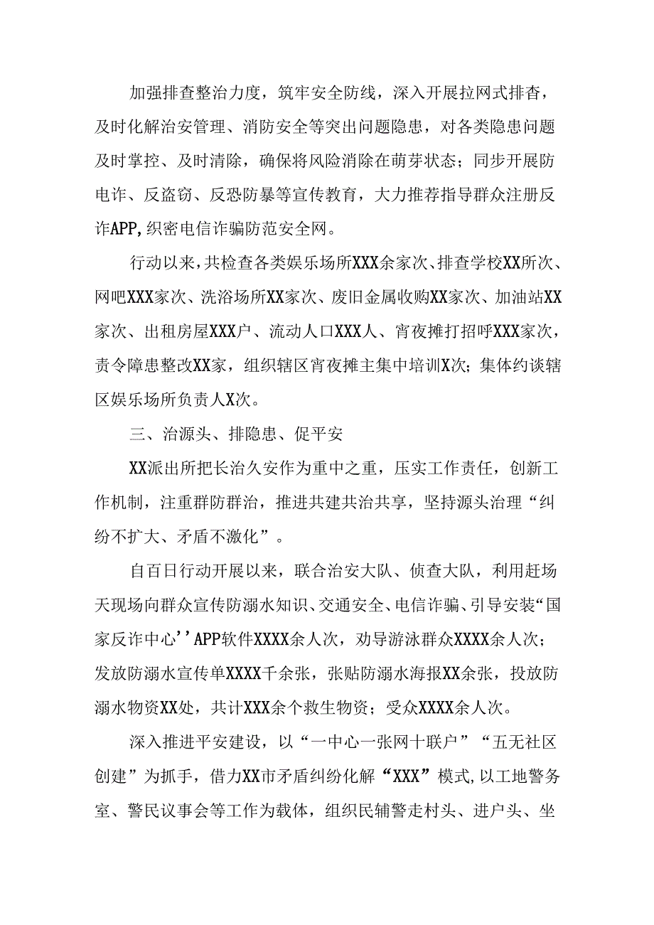 (27篇)2024年夏季治安打击整治专项工作总结(1).docx_第2页