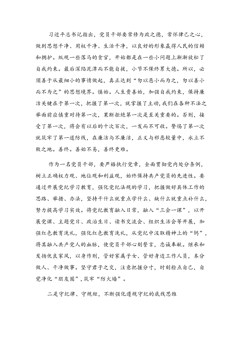 （8篇）2024在深入学习组织纪律群众纪律等六项纪律的研讨发言材料、心得体会.docx_第2页