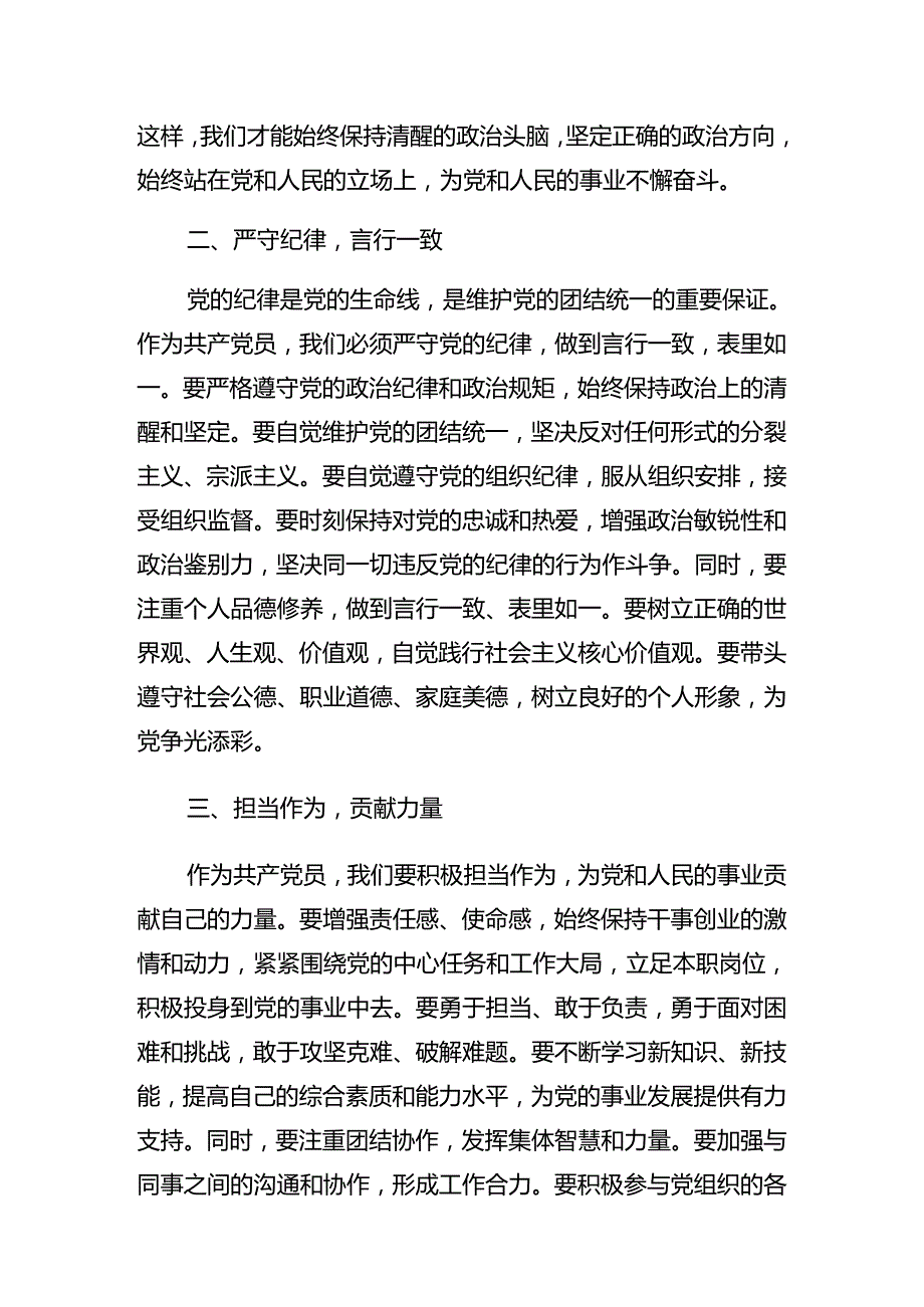 （8篇）2024庆祝“七一”活动辅导党课讲稿.docx_第2页